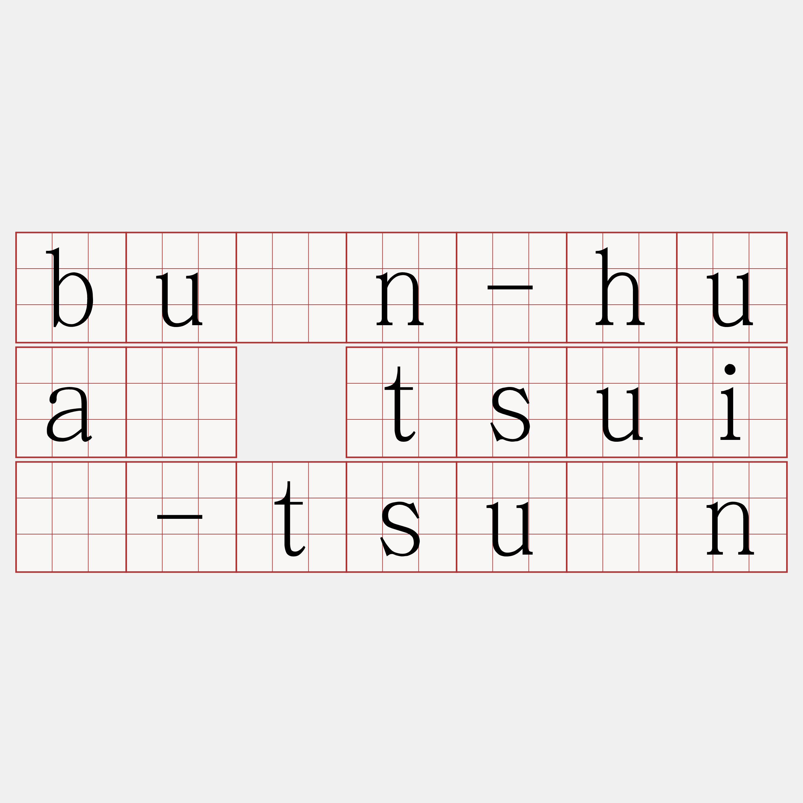 bûn-huà tsuí-tsún